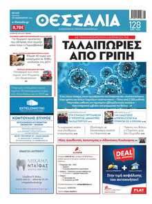 ΘΕΣΣΑΛΙΑ ΒΟΛΟΥ