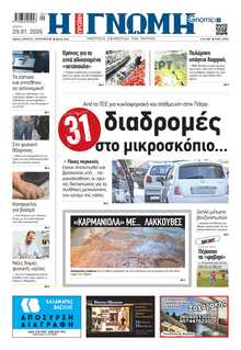 ΓΝΩΜΗ ΠΑΤΡΩΝ  