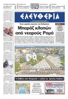 ΕΛΕΥΘΕΡΙΑ ΚΑΛΑΜΑΤΑΣ