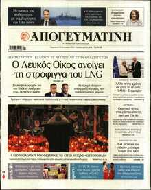 ΑΠΟΓΕΥΜΑΤΙΝΗ