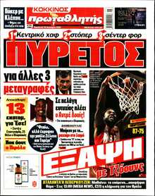 ΠΡΩΤΑΘΛΗΤΗΣ