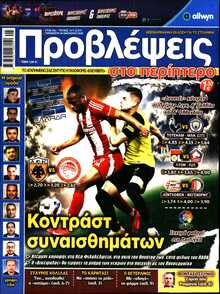 ΠΡΟΒΛΕΨΕΙΣ