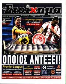 ΤΟ ΣΤΟΙΧΗΜΑ