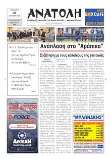 ΑΝΑΤΟΛΗ ΛΑΣΙΘΙΟΥ