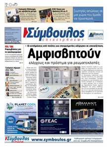 ΣΥΜΒΟΥΛΟΣ ΕΠΙΧΕΙΡΗΣΕΩΝ  ΑΧΑΙΑΣ