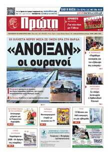 ΠΡΩΤΗ ΗΛΕΙΑΣ 