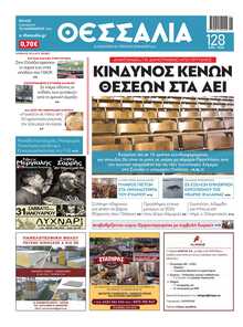 ΘΕΣΣΑΛΙΑ ΒΟΛΟΥ