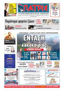 ΠΑΤΡΙΣ ΠΥΡΓΟΥ