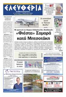 ΕΛΕΥΘΕΡΙΑ ΚΑΛΑΜΑΤΑΣ