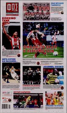 ΦΩΣ ΤΩΝ ΣΠΟΡ