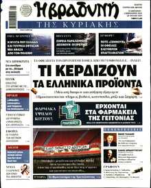 ΒΡΑΔΥΝΗ ΤΗΣ ΚΥΡΙΑΚΗΣ