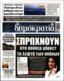 ΔΗΜΟΚΡΑΤΙΑ