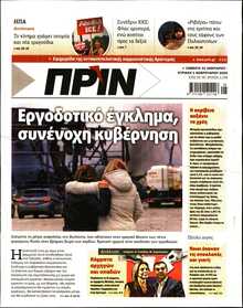 ΠΡΙΝ