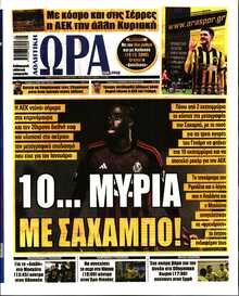 ΩΡΑ ΤΩΝ ΣΠΟΡ