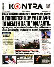 KONTRA NEWS