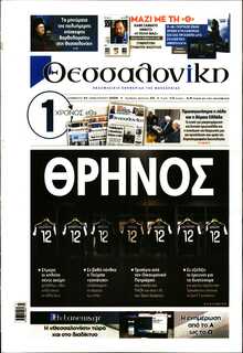 ΘΕΣΣΑΛΟΝΙΚΗ