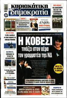 ΚΥΡΙΑΚΑΤΙΚΗ ΔΗΜΟΚΡΑΤΙΑ 