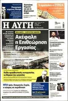 ΑΥΓΗ ΤΗΣ ΚΥΡΙΑΚΗΣ