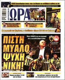 ΩΡΑ ΤΩΝ ΣΠΟΡ ΤΗΣ ΚΥΡΙΑΚΗΣ