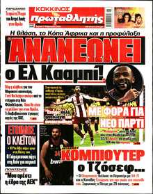 ΠΡΩΤΑΘΛΗΤΗΣ ΤΗΣ ΚΥΡΙΑΚΗΣ