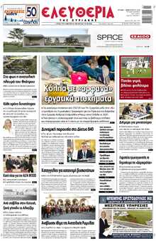 ΕΛΕΥΘΕΡΙΑ ΛΑΡΙΣΑΣ