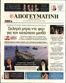 ΑΠΟΓΕΥΜΑΤΙΝΗ