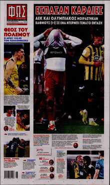 ΦΩΣ ΤΩΝ ΣΠΟΡ