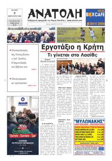 ΑΝΑΤΟΛΗ ΛΑΣΙΘΙΟΥ