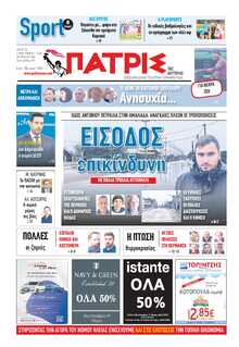 ΠΑΤΡΙΣ ΠΥΡΓΟΥ