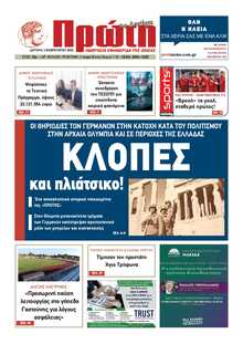 ΠΡΩΤΗ ΗΛΕΙΑΣ 