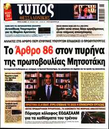 ΤΥΠΟΣ ΘΕΣΣΑΛΟΝΙΚΗΣ