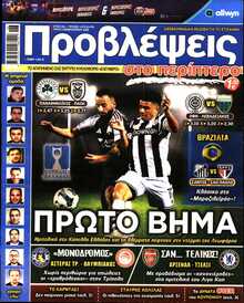 ΠΡΟΒΛΕΨΕΙΣ