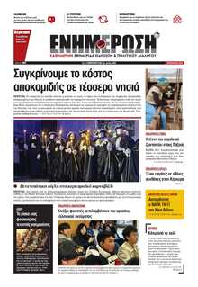 ΕΝΗΜΕΡΩΣΗ ΚΕΡΚΥΡΑΣ