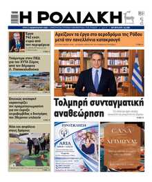 ΡΟΔΙΑΚΗ