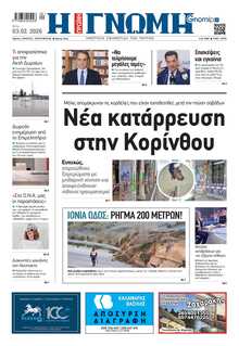 ΓΝΩΜΗ ΠΑΤΡΩΝ  