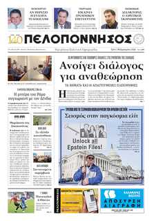 ΠΕΛΟΠΟΝΝΗΣΟΣ