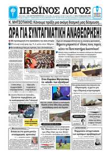 ΠΡΩΙΝΟΣ ΛΟΓΟΣ ΙΩΑΝΝΙΝΩΝ