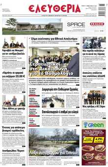 ΕΛΕΥΘΕΡΙΑ ΛΑΡΙΣΑΣ