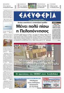 ΕΛΕΥΘΕΡΙΑ ΚΑΛΑΜΑΤΑΣ