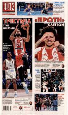 ΦΩΣ ΤΩΝ ΣΠΟΡ