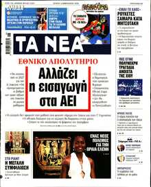 ΤΑ ΝΕΑ