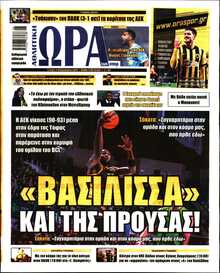 ΩΡΑ ΤΩΝ ΣΠΟΡ