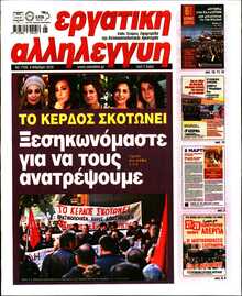 ΕΡΓΑΤΙΚΗ ΑΛΛΗΛΕΓΓΥΗ