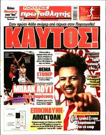 ΠΡΩΤΑΘΛΗΤΗΣ