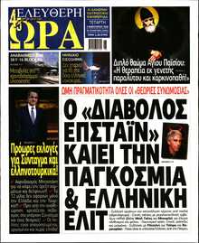 ΕΛΕΥΘΕΡΗ ΩΡΑ