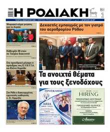 ΡΟΔΙΑΚΗ
