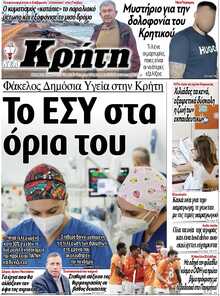 ΝΕΑ ΚΡΗΤΗ ΗΡΑΚΛΕΙΟΥ