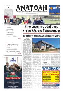 ΑΝΑΤΟΛΗ ΛΑΣΙΘΙΟΥ