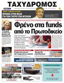 ΤΑΧΥΔΡΟΜΟΣ ΜΑΓΝΗΣΙΑΣ