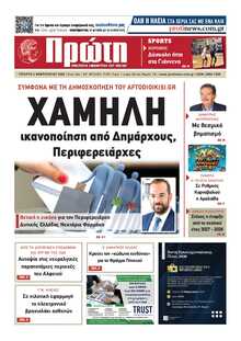 ΠΡΩΤΗ ΗΛΕΙΑΣ 